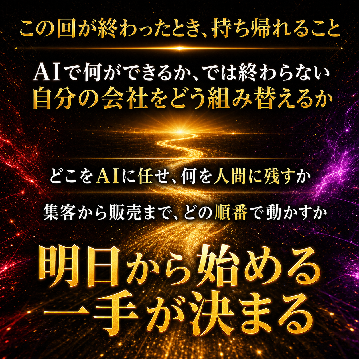 セミナーで持ち帰れること